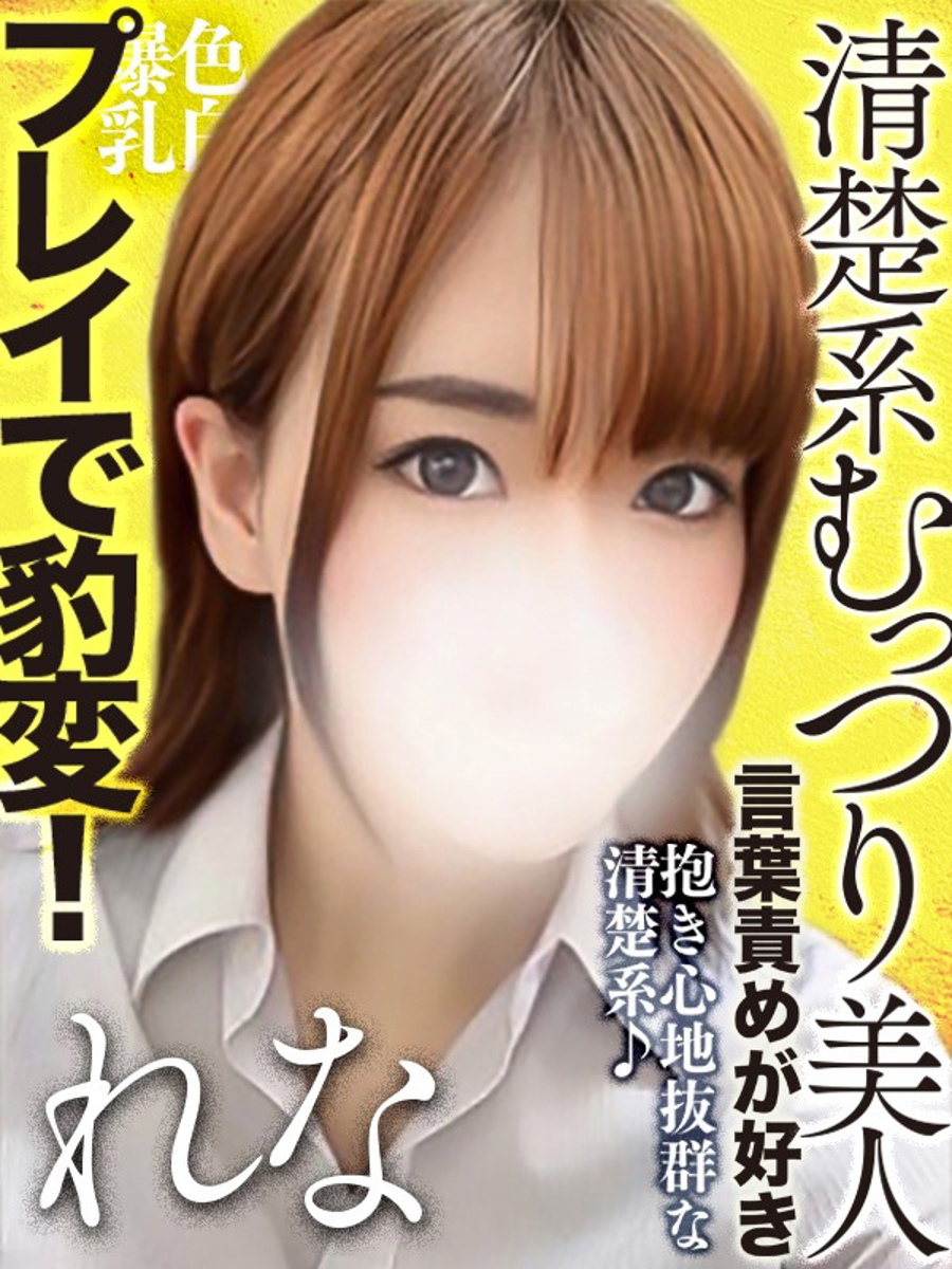 水嶋れな