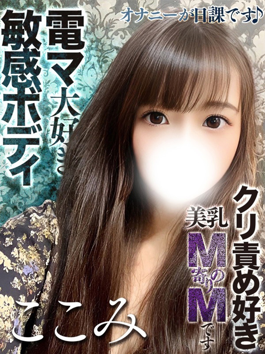 花咲ここみ