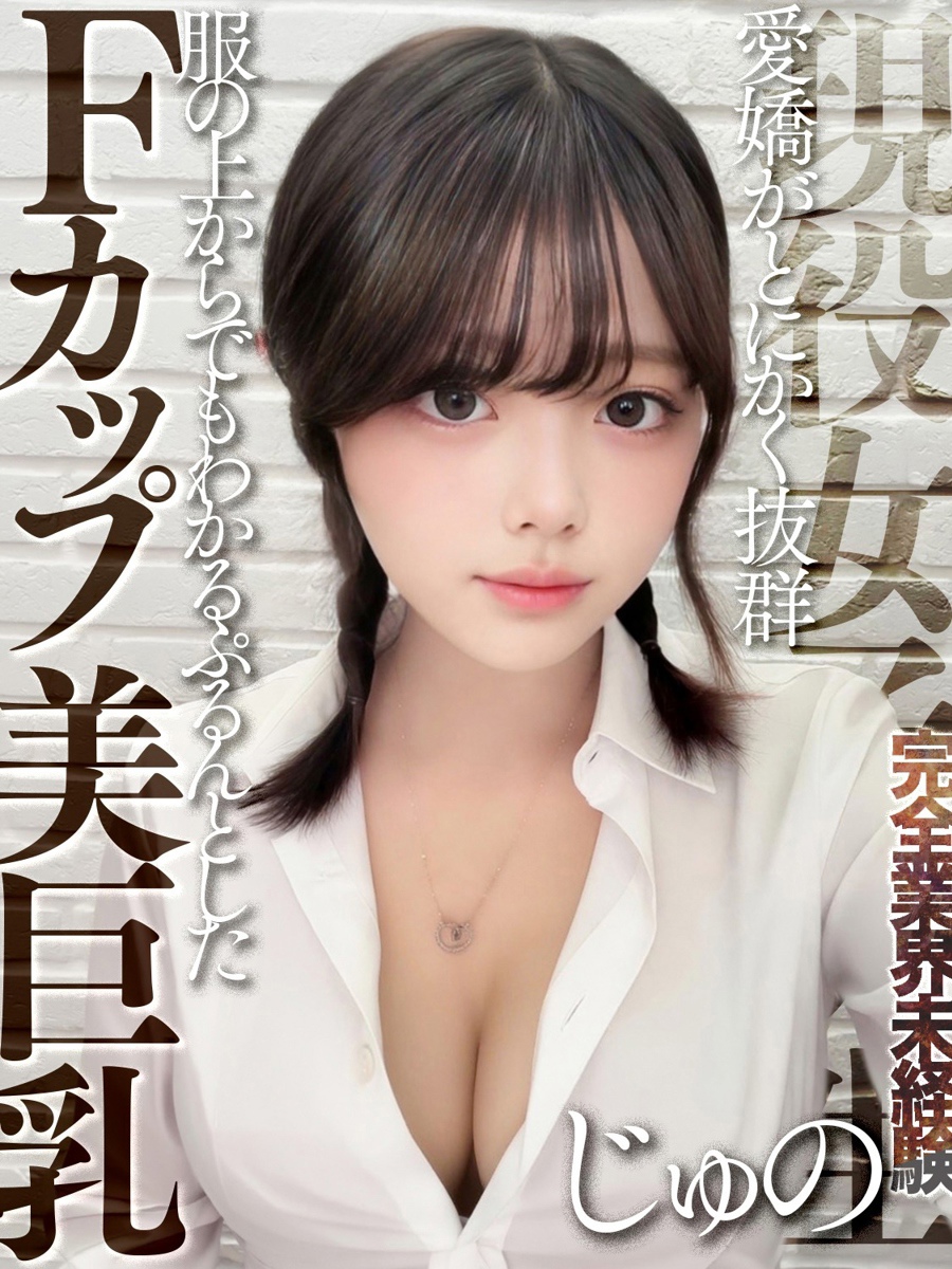 中野じゅの