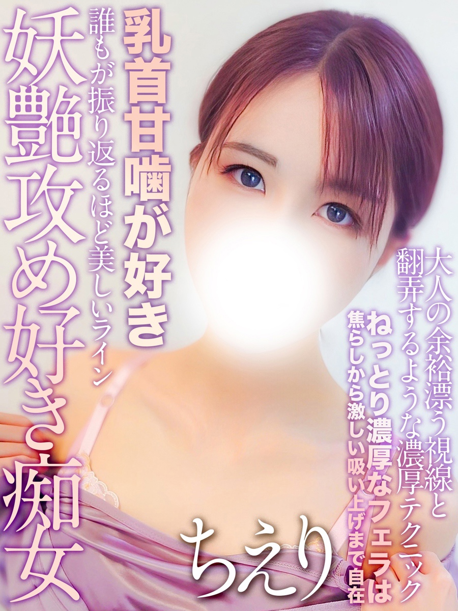 愛華ちえり