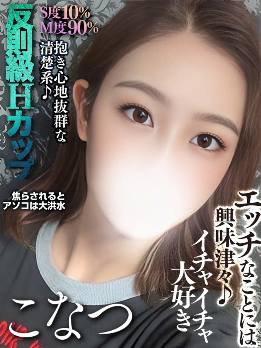 如月こなつ