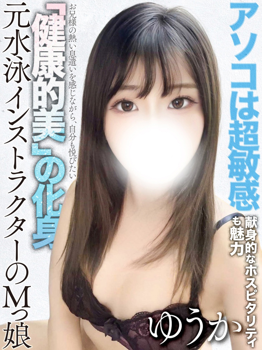 加藤ゆうか
