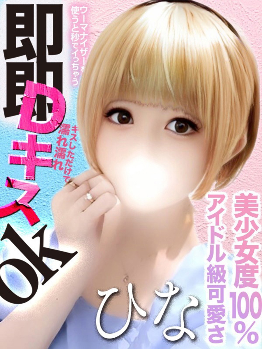 桜井ひな